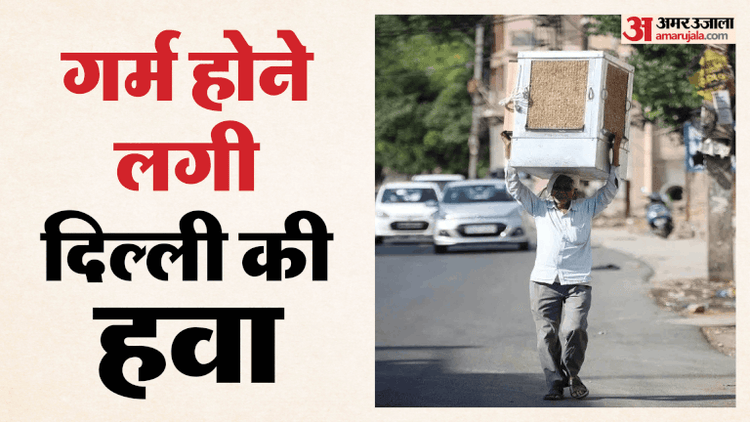 दिल्ली में लू की तपिश, 45 डिग्री तापमान का यलो अलर्ट