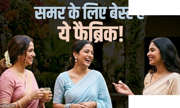 गर्मी में पहनें ये 5 साड़ियां, रहें बिना AC के कूल