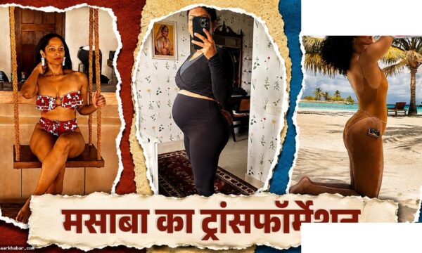 मसाबा गुप्ता ने 6 साल में 15 किलो वजन घटाया
