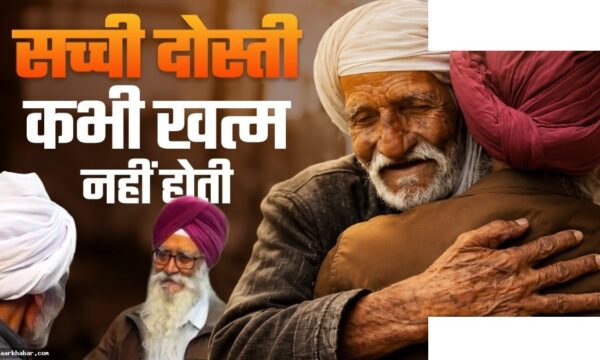 78 साल बाद मिले 1947 में बिछड़े दोस्त