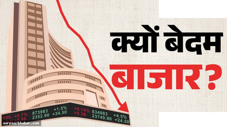 शेयर बाजार में गिरावट: सेंसेक्स 900 अंक गिरा