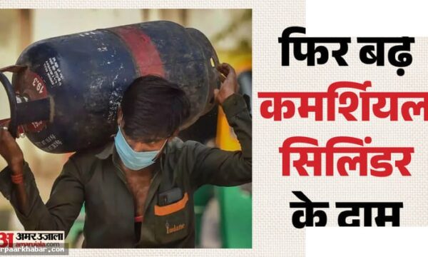 कमर्शियल सिलिंडर कीमत में 993 रुपये की वृद्धि