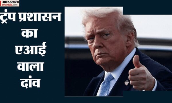 ट्रंप ने AI से करेगा स्वास्थ्य जांच