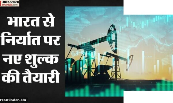 पेट्रोल डीजल ATF निर्यात शुल्क 1 जून से