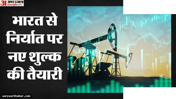 पेट्रोल डीजल ATF निर्यात शुल्क 1 जून से