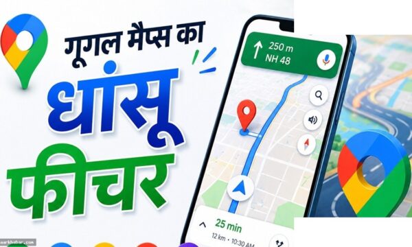 गूगल मैप्स से पेट्रोल-CNG खर्च बचाएं