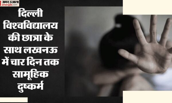 DU छात्रा से दरिंदगी: लखनऊ में चार दिन बंधक