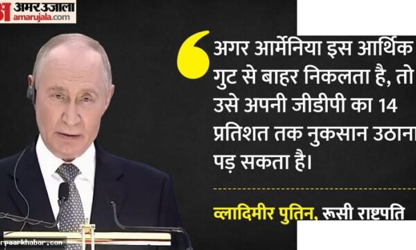 रूस की धमकी: आर्मेनिया को EU से दूर रहने को कहा