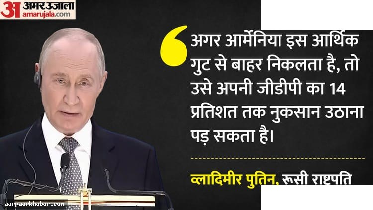 रूस की धमकी: आर्मेनिया को EU से दूर रहने को कहा