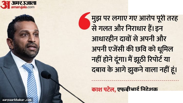 FBI चीफ काश पटेल आरोपों पर भड़के, सीनेट में तीखी नोकझोंक