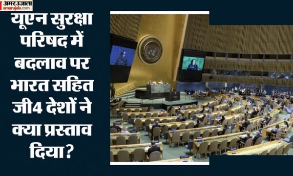 G4 देश UNSC विस्तार के लिए वीटो के बिना सदस्यता को तैयार