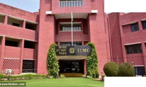 IIMC ने HC में कहा परीक्षा की लिपि संस्थान तय करेगा