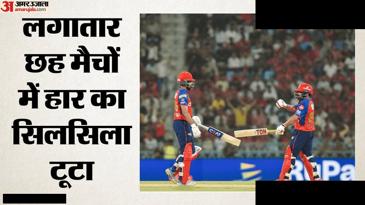 LSG vs PBKS: पंजाब की जीत, शीर्ष-चार में प्रवेश