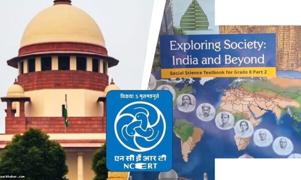 NCERT किताबों में कार्टून पर SC की कड़ी टिप्पणी