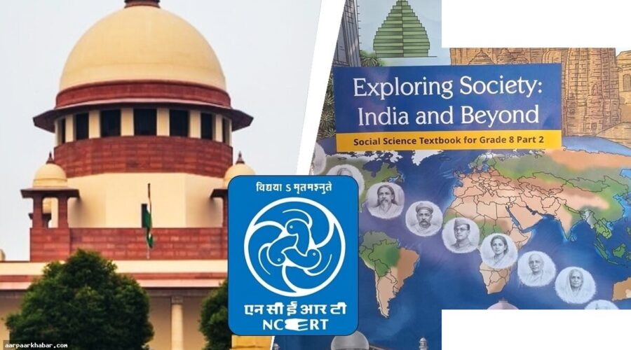 NCERT किताबों में कार्टून पर SC की कड़ी टिप्पणी