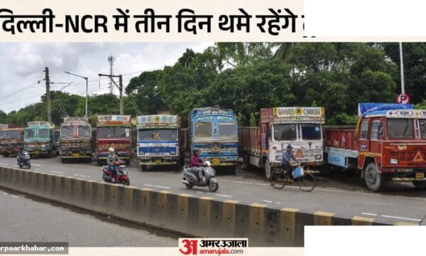 दिल्ली-NCR में तीन दिन चक्का जाम, ट्रकों का आंदोलन