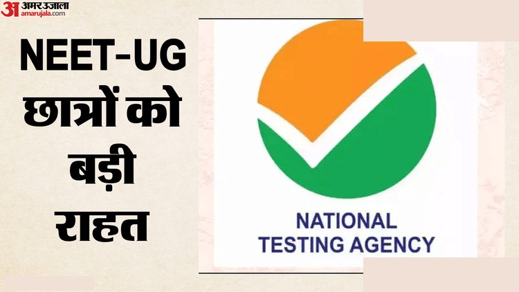 NEET-UG 2026 फीस रिफंड पोर्टल खुला, 27 मई तक आवेदन करें