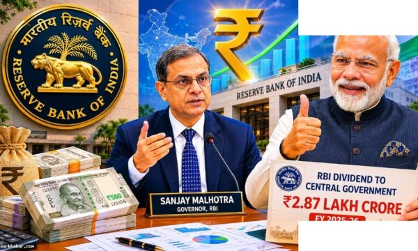 RBI ने सरकार को दिया रिकॉर्ड डिविडेंड