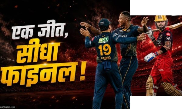 धर्मशाला महायुद्ध: RCB vs GT क्वालिफायर-1