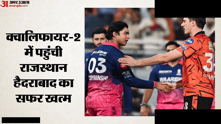 RR vs SRH: राजस्थान रॉयल्स ने सनराइजर्स को हराया
