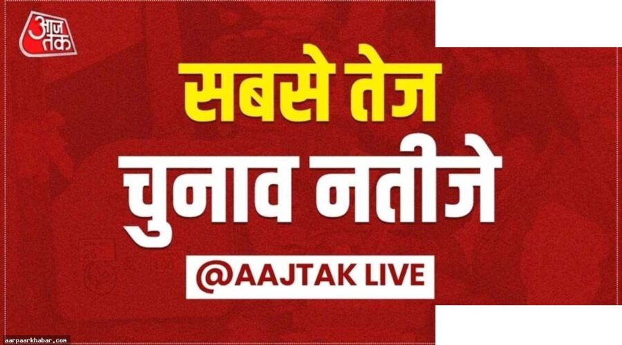 पांच राज्यों के विधानसभा चुनाव नतीजे लाइव
