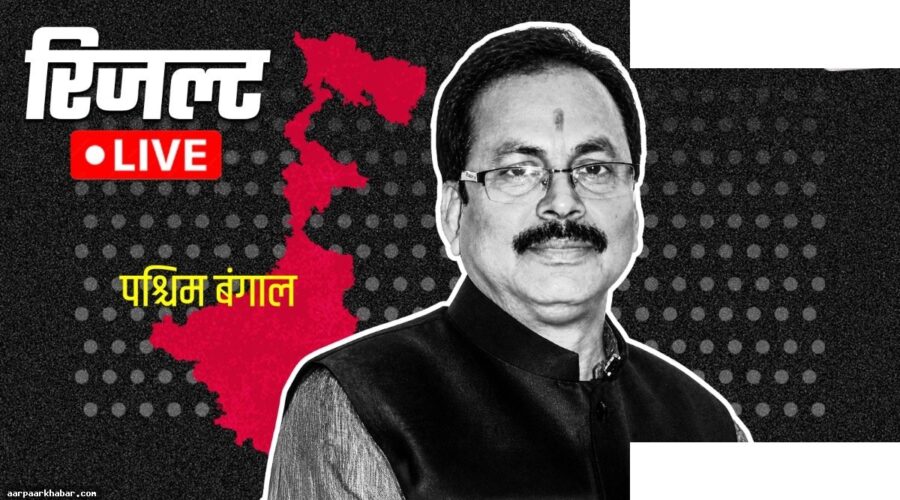 कुमारगंज चुनाव परिणाम: सुभेंदु सरकार की जीत?