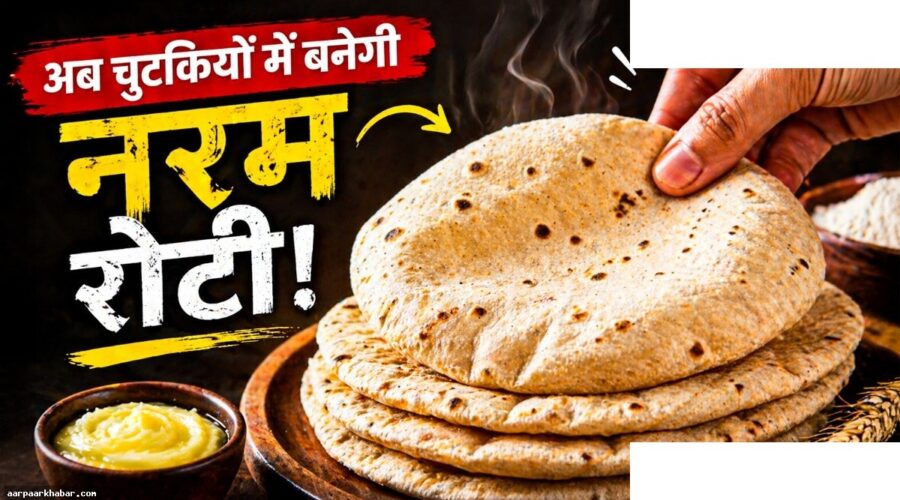 बिना आटा गूंथे मिनटों में फूली रोटी बनाएं