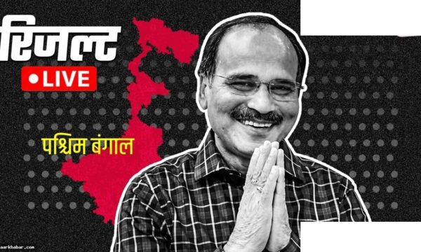 बहरामपुर में अधीर रंजन चौधरी के भाग्य का फैसला आज
