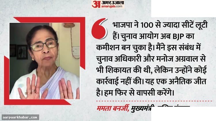ममता बनर्जी का भाजपा पर लात मारने का आरोप