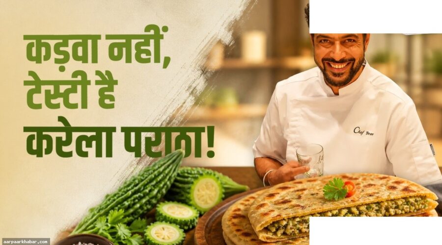 करेले का पराठा बनाने की शेफ रणवीर की ट्रिक