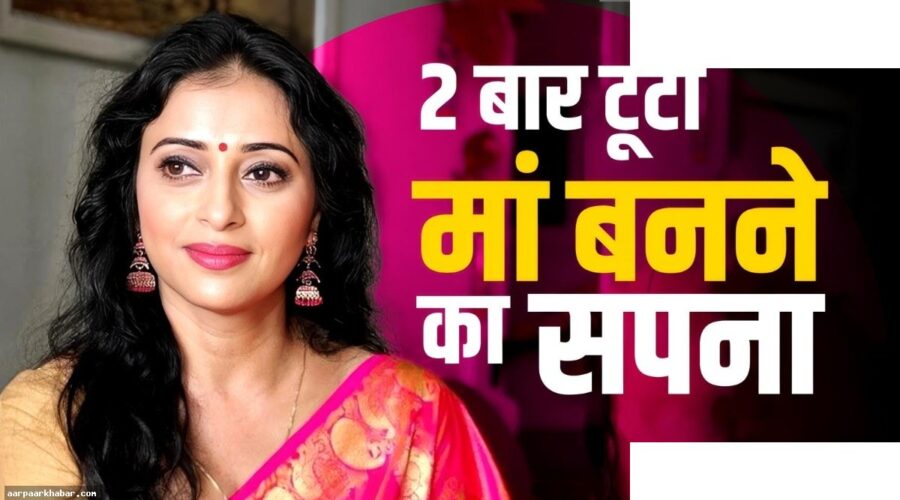 रीना कपूर ने शेयर किया दो बार मिसकैरेज का दर्दनाक सफर