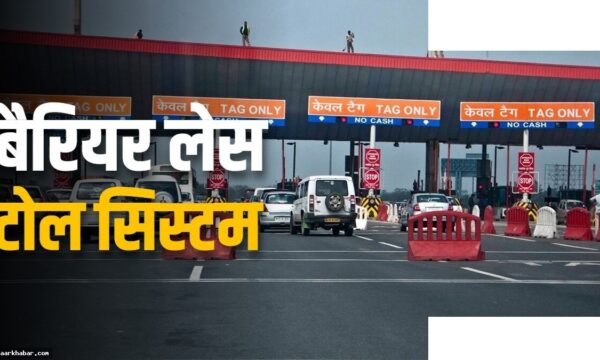 दिल्ली में बैरियर लेस टोल सिस्टम आज से शुरू
