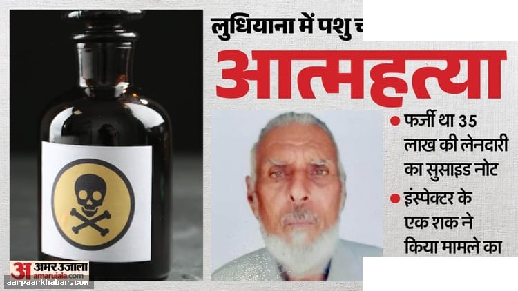 पिता की खुदकुशी में बेटे की धोखाधड़ी, फर्जी नोट का खेल