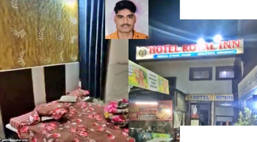 झांसी होटल में प्रेम प्रसंग: युवक की आत्महत्या का सच