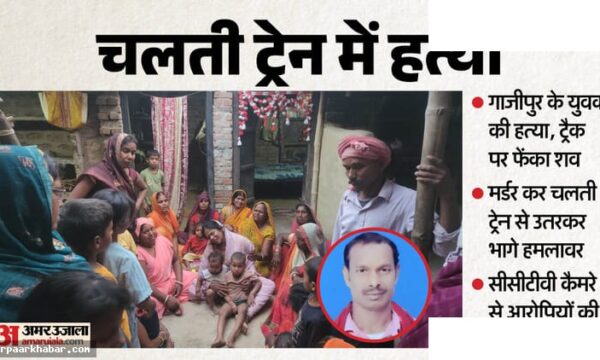 यूपी ट्रेन हत्या: चलती ट्रेन में यात्री की गोली से मौत