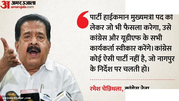 केरल मुख्यमंत्री: चेन्निथला, वेणुगोपाल या सतीशन?