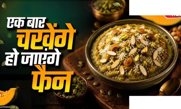 कद्दू के बीज का हलवा – आसान रेसिपी और फायदे