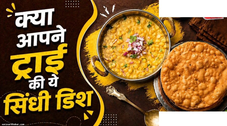 दाल पकवान रेसिपी – सिंधी स्वाद घर पर बनाएं