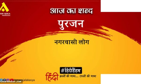 पुरजन और अनामिका की कविता – नायिका भेद