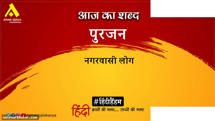 पुरजन और अनामिका की कविता – नायिका भेद