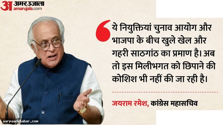 बंगाल नियुक्तियां: कांग्रेस का आरोप, भाजपा-चुनाव आयोग में साठगांठ