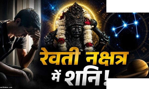शनि ग्रह तीन राशियों को सताएंगे अक्टूबर तक