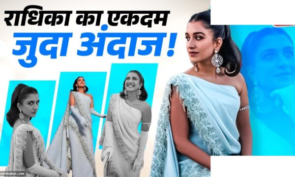 राधिका का वेनिस में अनोखा साड़ी-स्टाइल गाउन लुक