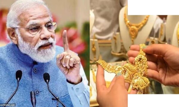 सोना खरीदी पर मोदी की नो, गोल्ड स्ट्राइक के कारण