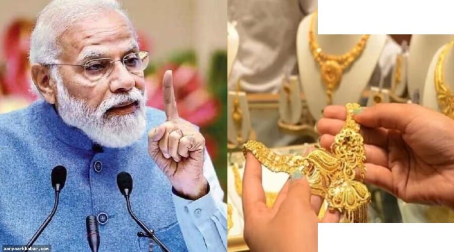 सोना खरीदी पर मोदी की नो, गोल्ड स्ट्राइक के कारण