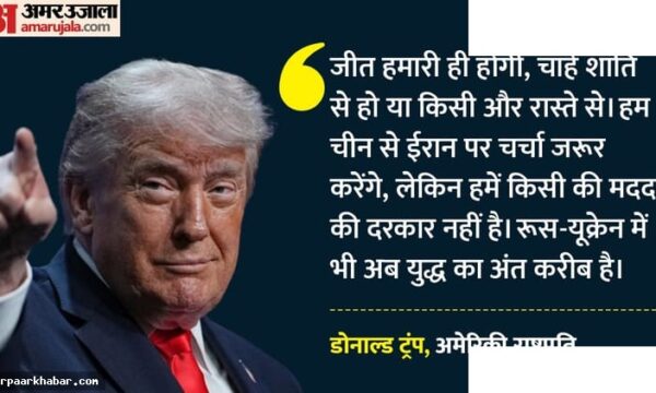 ट्रंप चीन यात्रा: ईरान पर सख्त रुख, यूक्रेन युद्ध खत्म के आसार