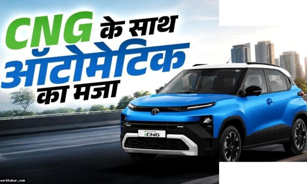 ट्रैफिक में कंफर्ट-माइलेज: सीएनजी एएमटी कारें