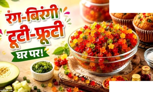 कच्चे पपीते से घर पर बनाएं टूटी-फ्रूटी