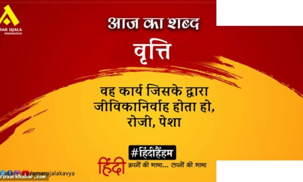 वृत्ति और मैथिलीशरण गुप्त की प्रसिद्ध कविता