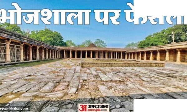 धार भोजशाला फैसला आज आ सकता है – हाईकोर्ट